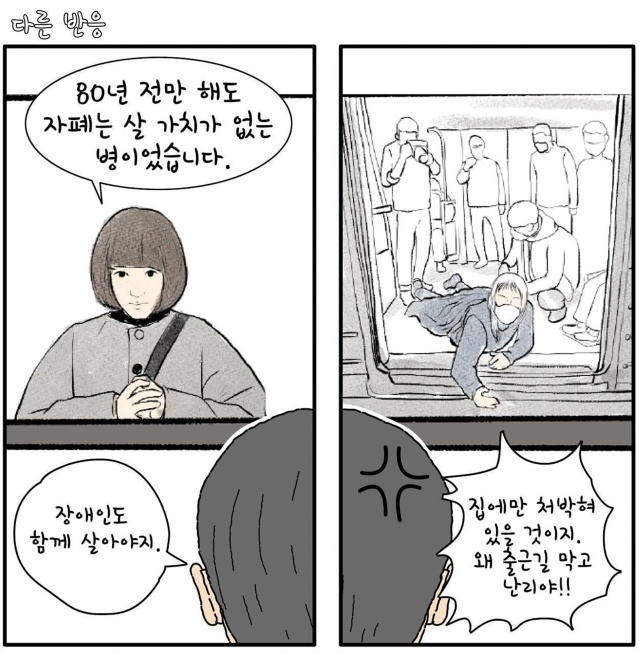 정창조_4 지난 7월 26일 전국장애인차별철폐연대가 발표한 만평 [출처 피델체].jpg