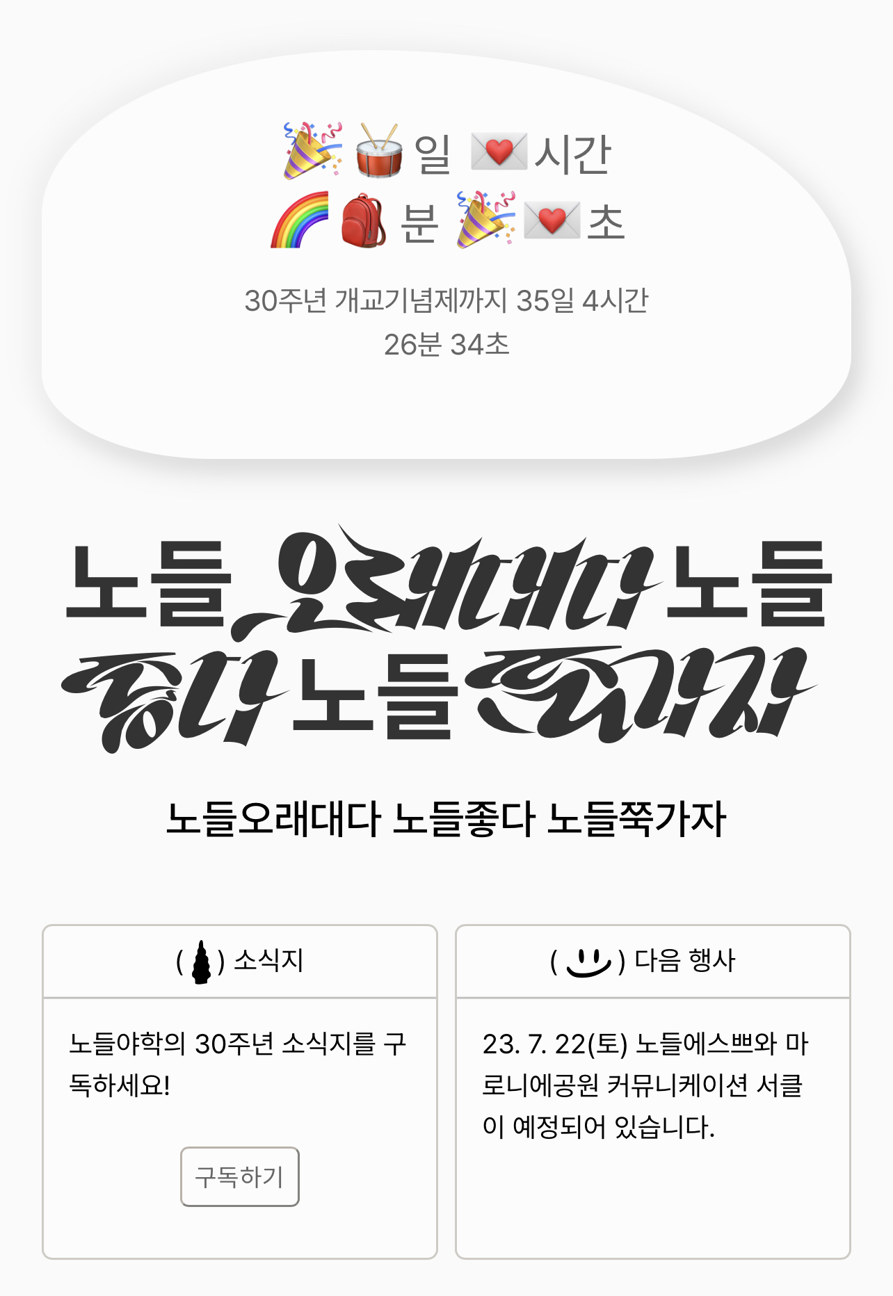 134호_노들야학30주년홈피_표지안쪽.PNG