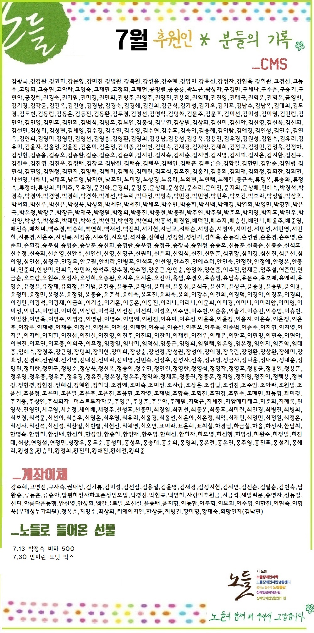 2015년_7월후원인명단.jpg