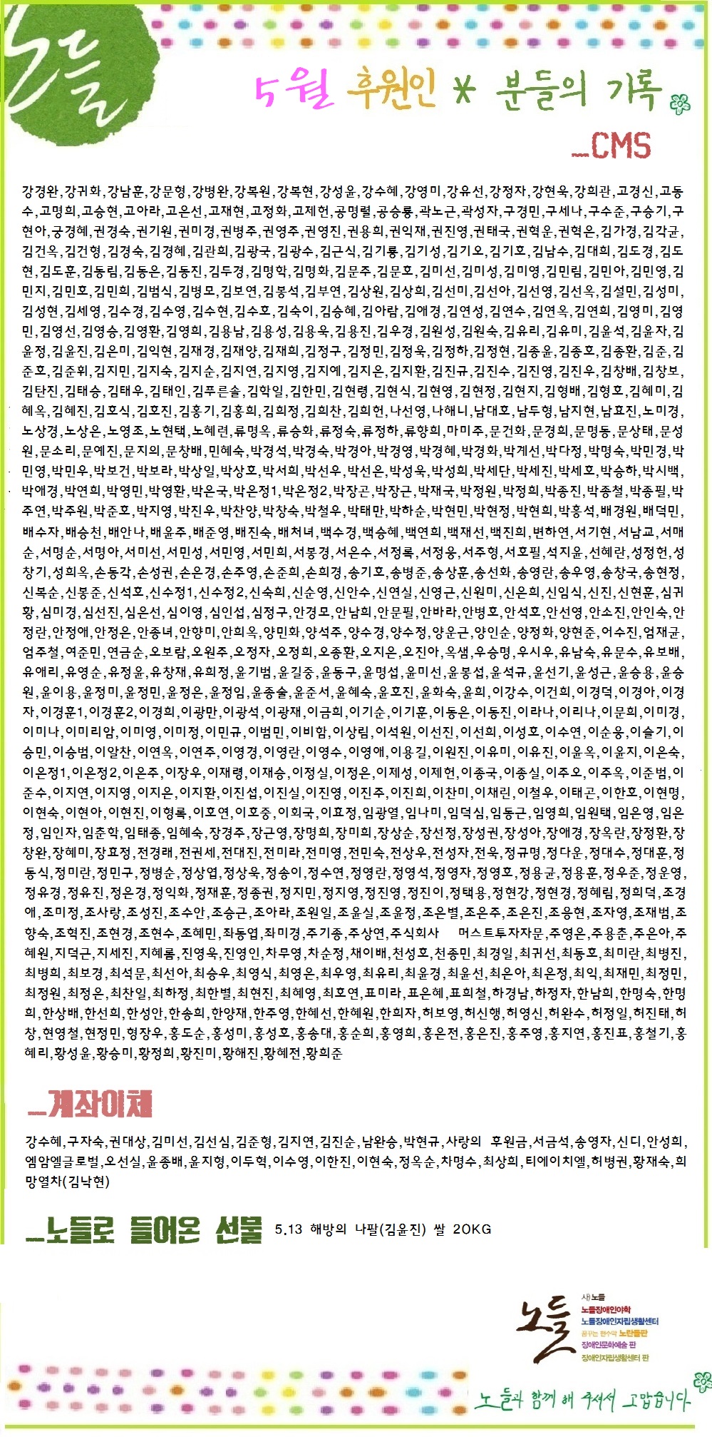 2015년_5월후원인명단.jpg