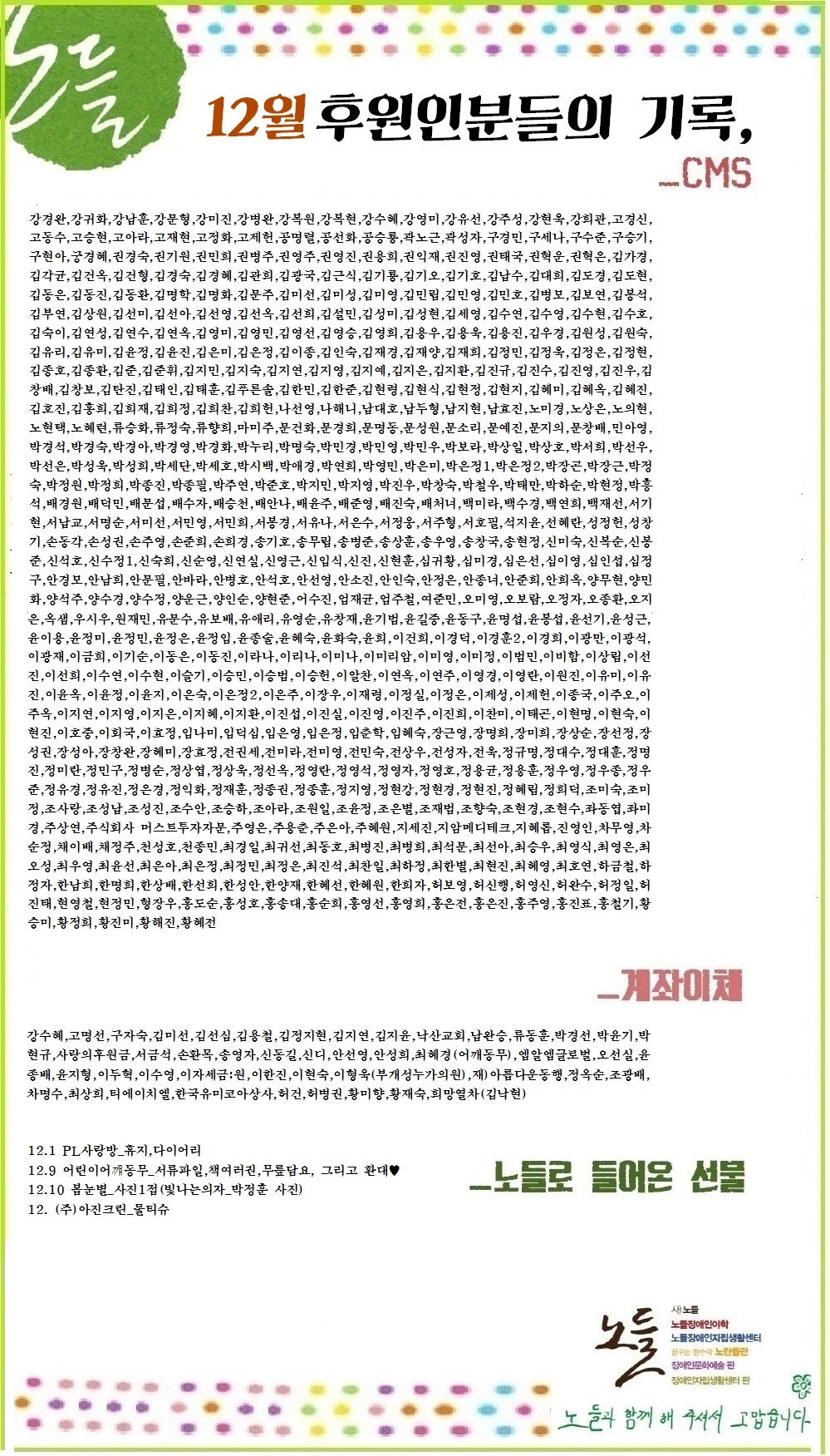 2015년_12월후원인명단.jpg