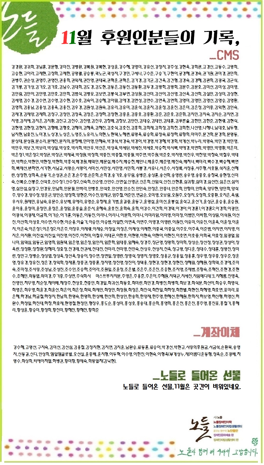 2015년_11월후원인명단.jpg