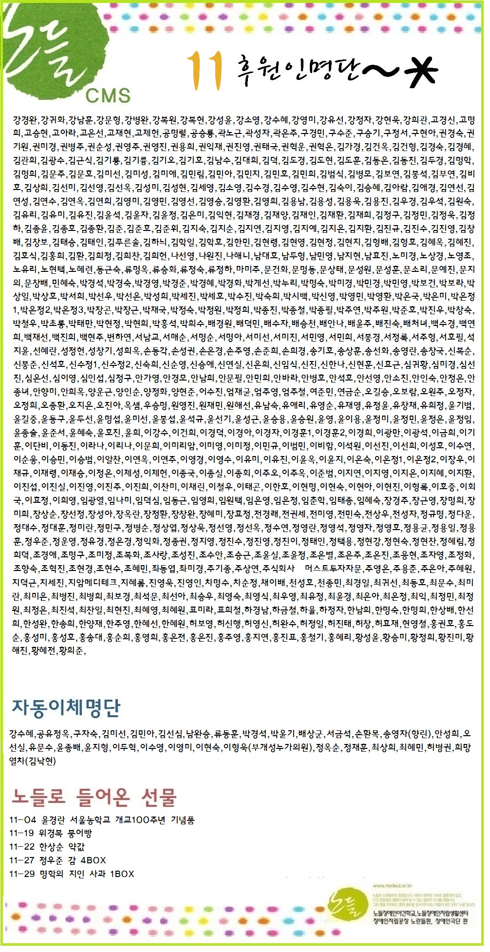 2013년_11월후원인명단.jpg