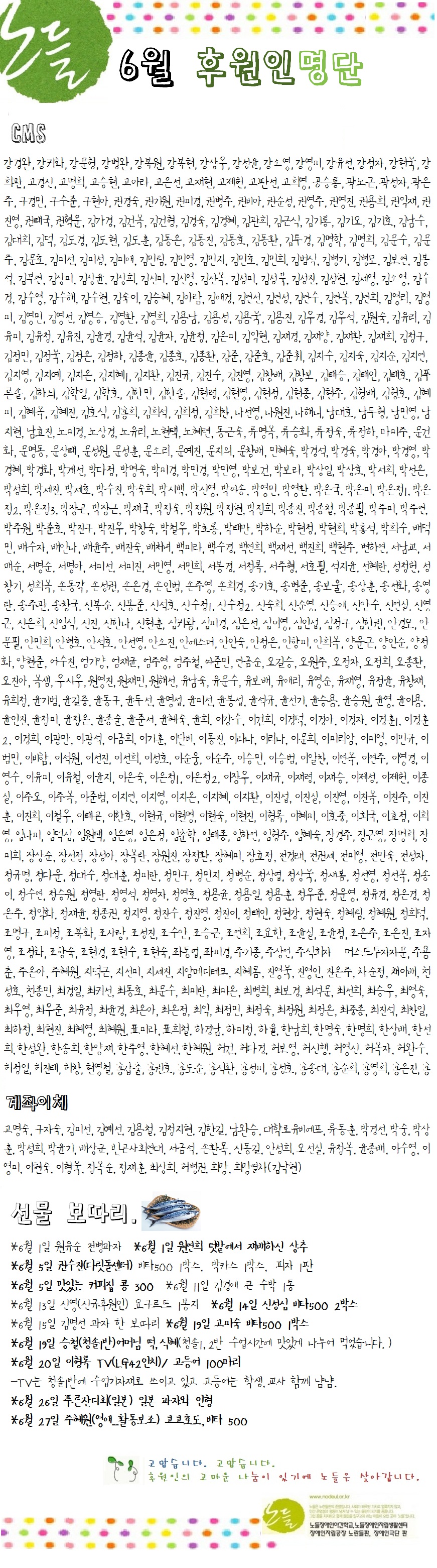 6월후원인명단.jpg