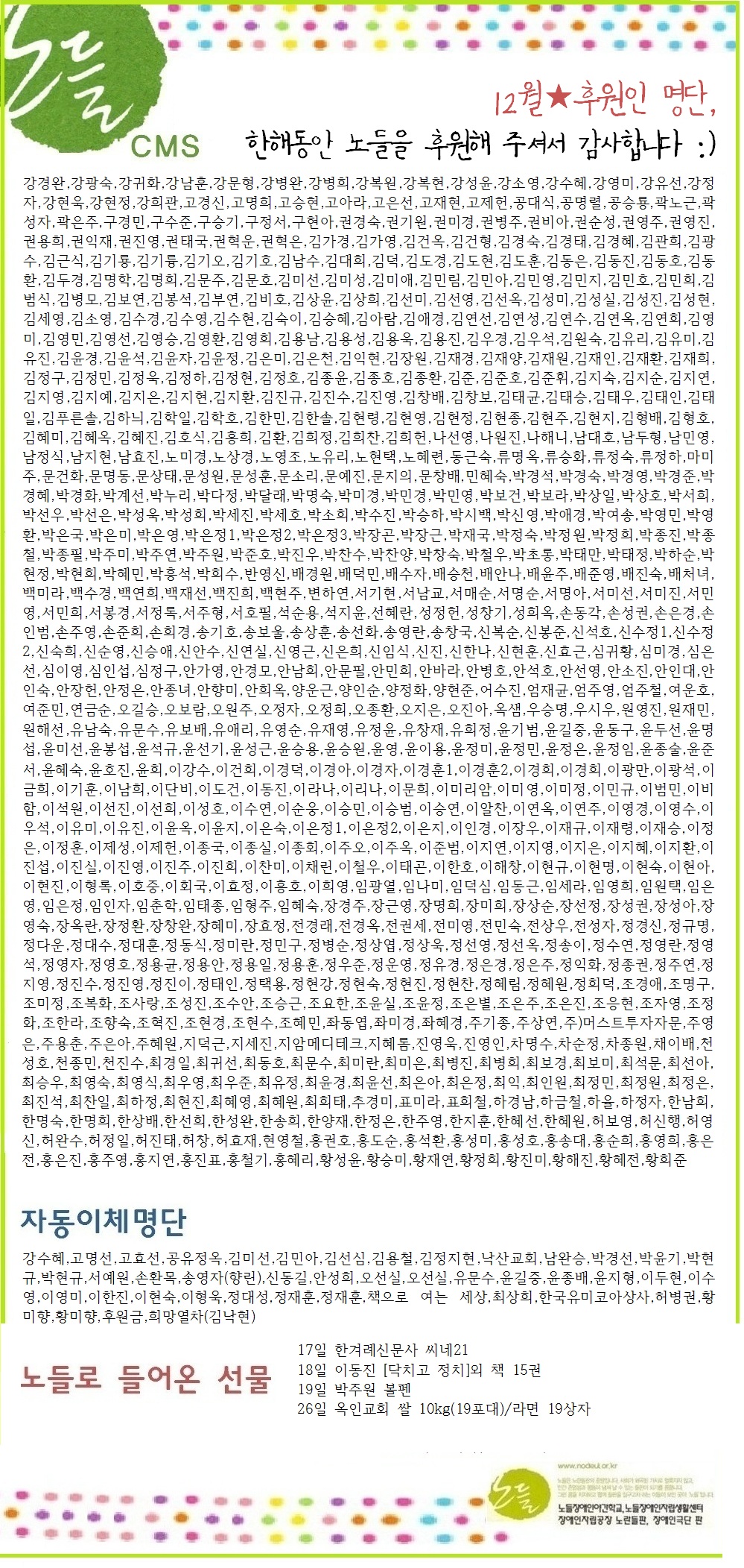 2013년_12월후원인명단.jpg