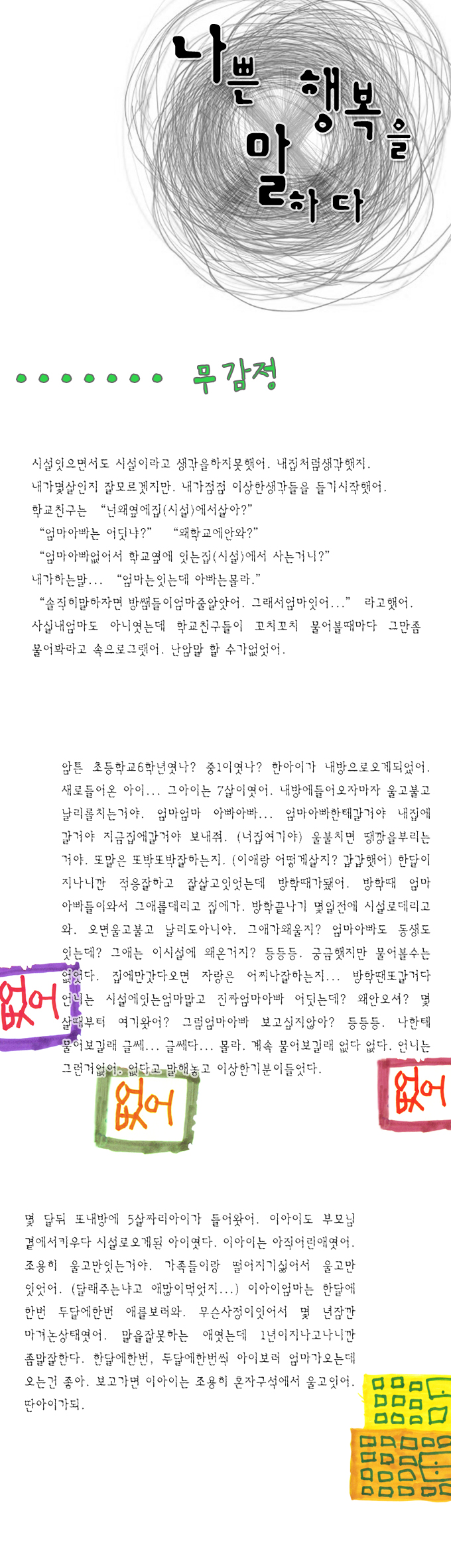 나쁜행복 무감정01.png