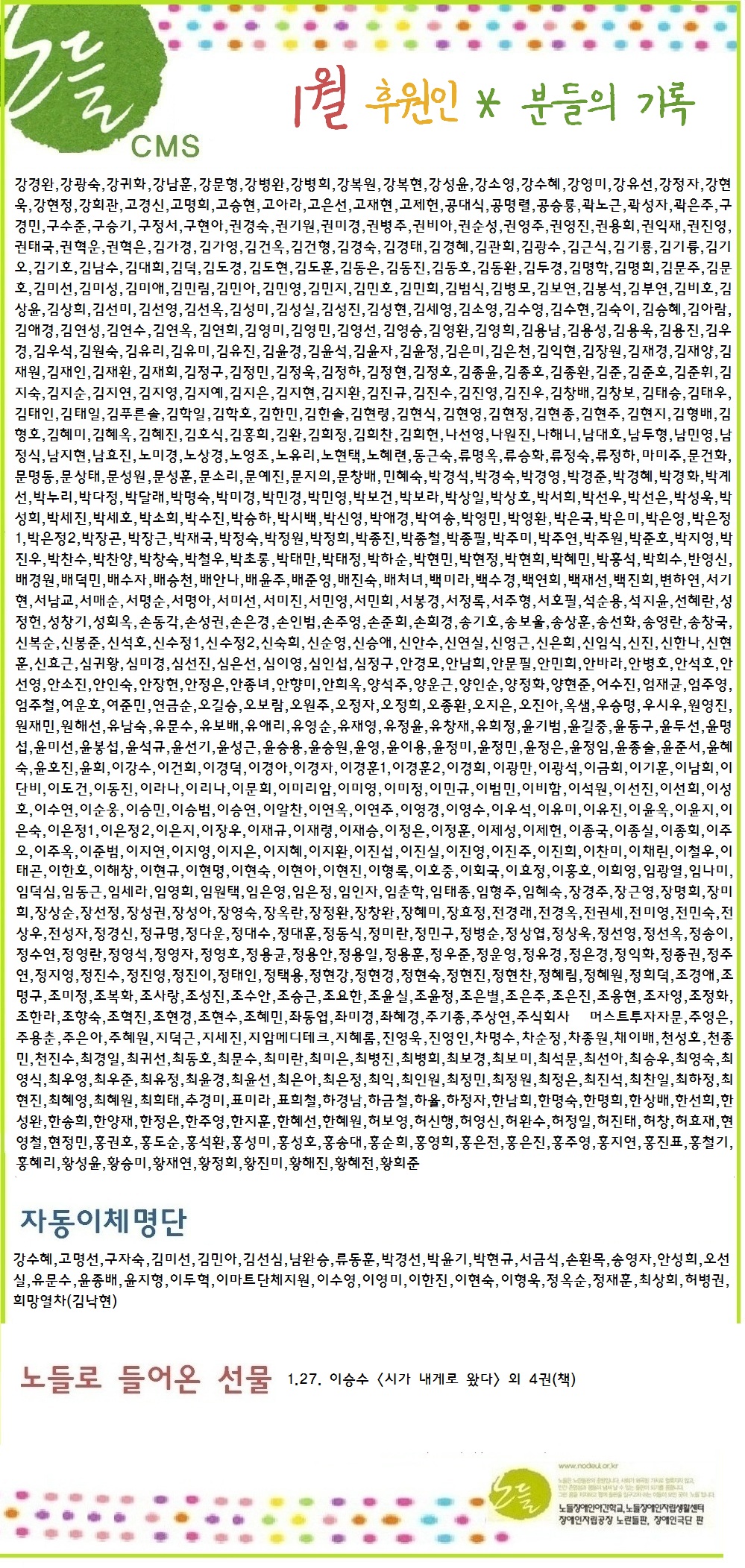 2014년_1월후원인명단.jpg