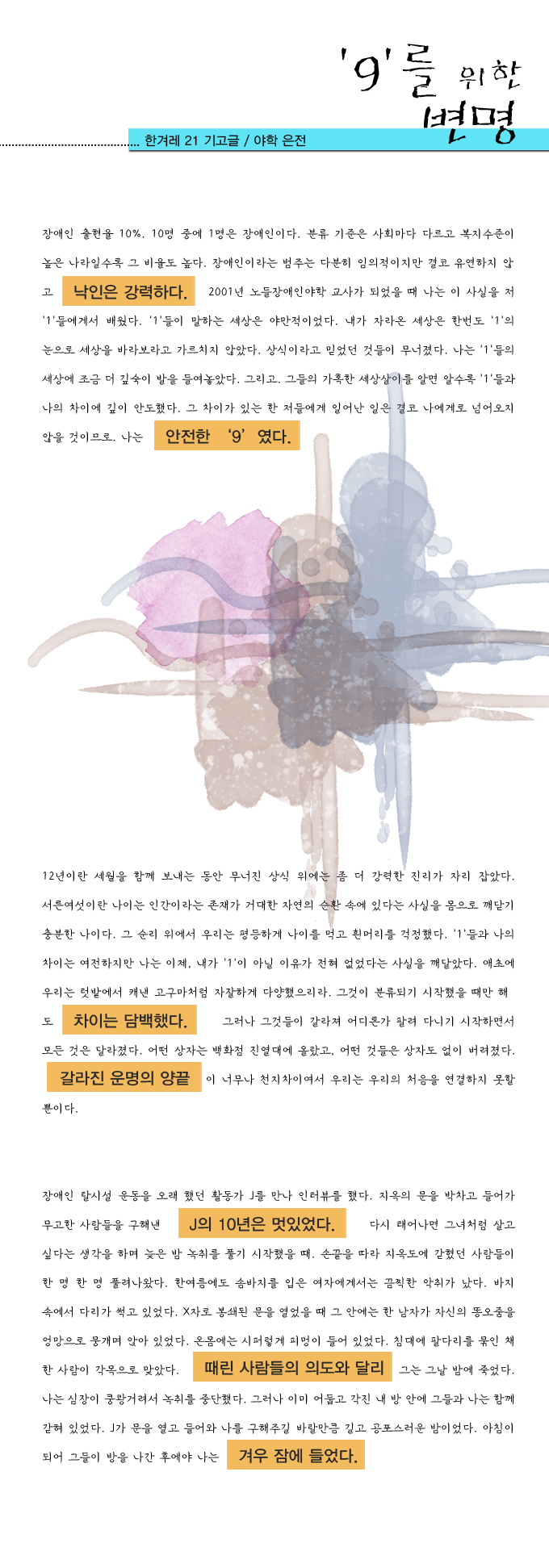 9를 위한 변명01.png