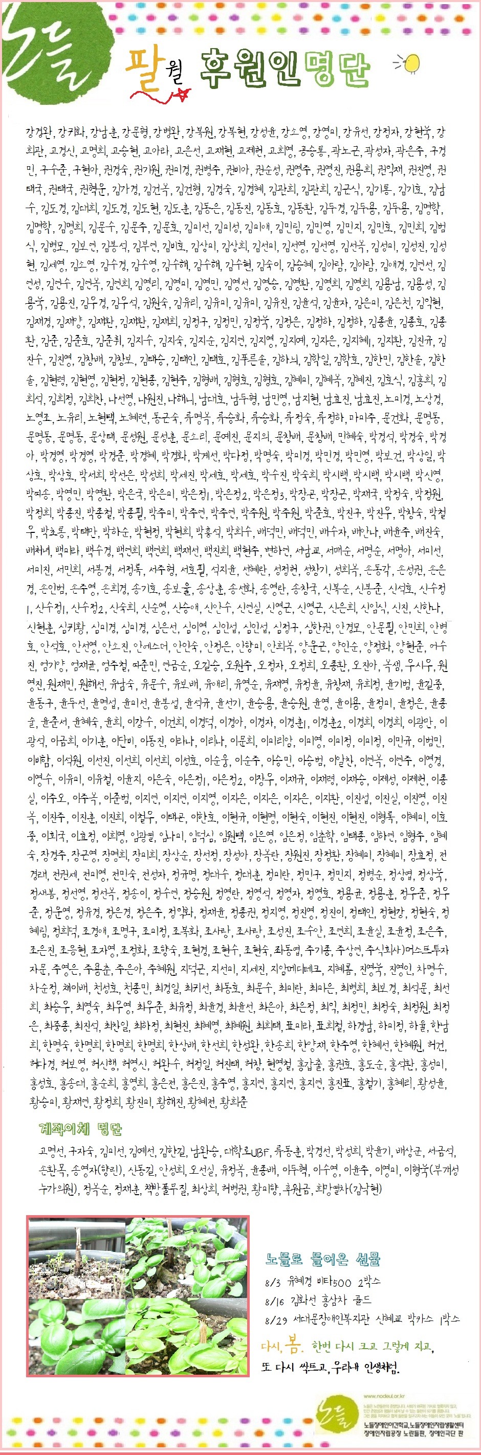 8월후원인명단.jpg