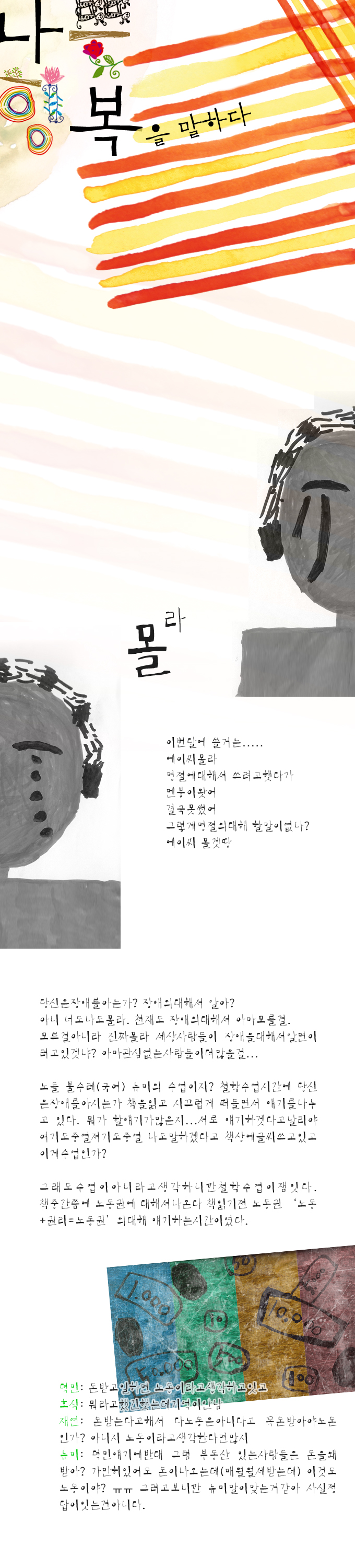 나쁜 행동을 말하다 01.png