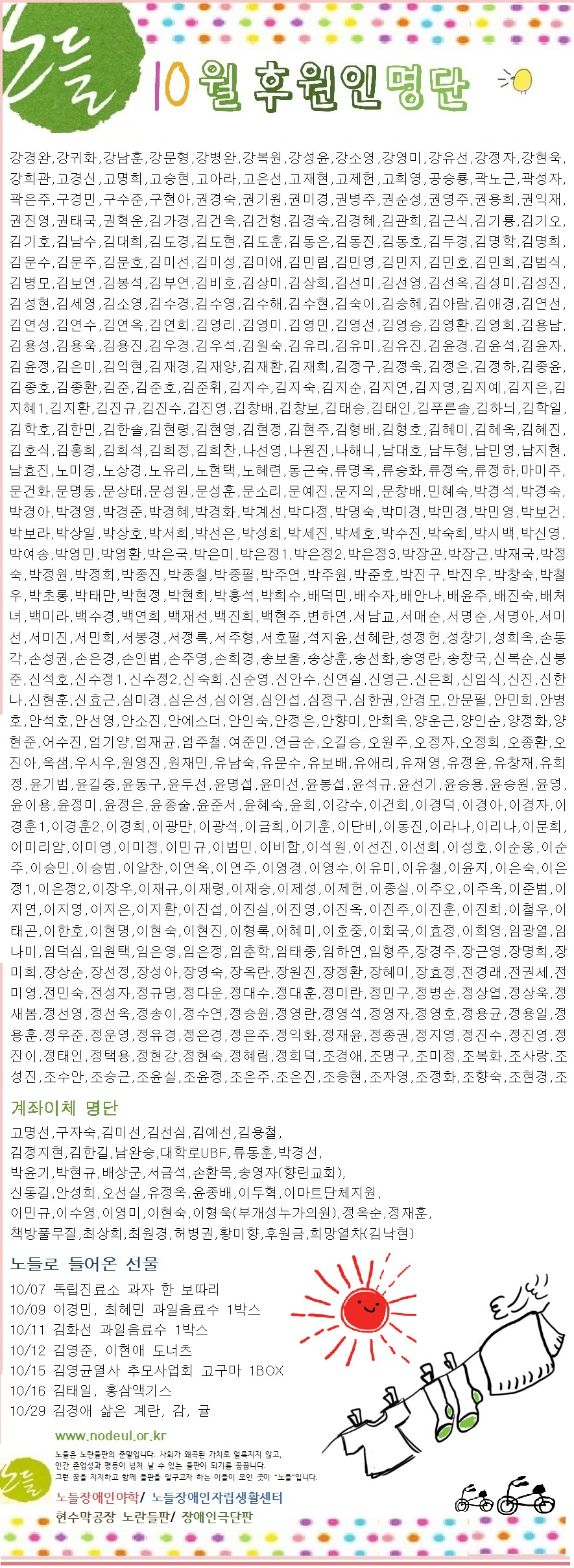 10월후원인명단.jpg