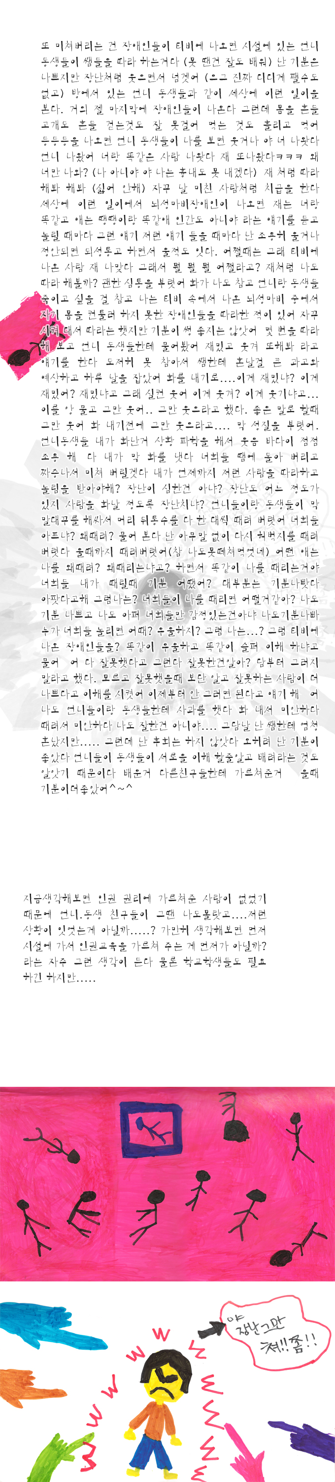 나쁜 행복을 말하다] 화냈다02.png