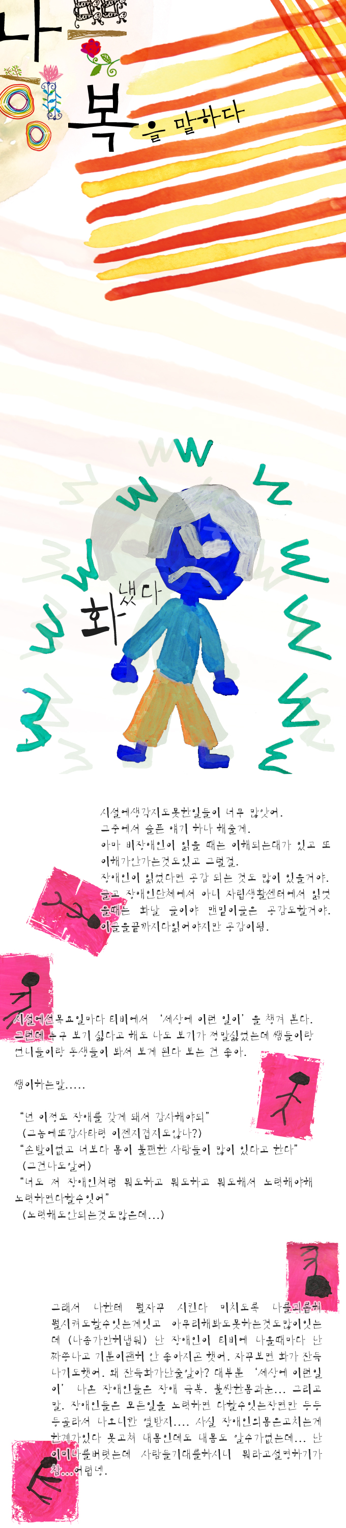 나쁜 행복을 말하다] 화냈다01.png