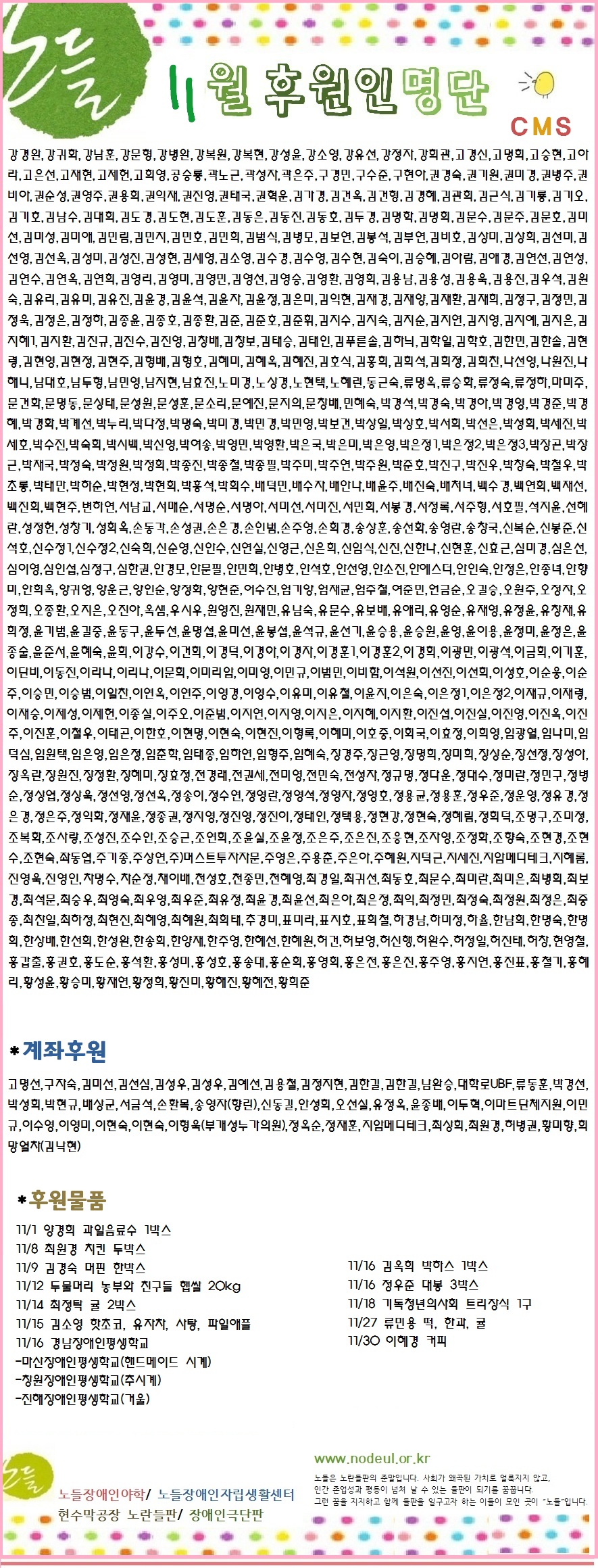 11월후원인명단.jpg