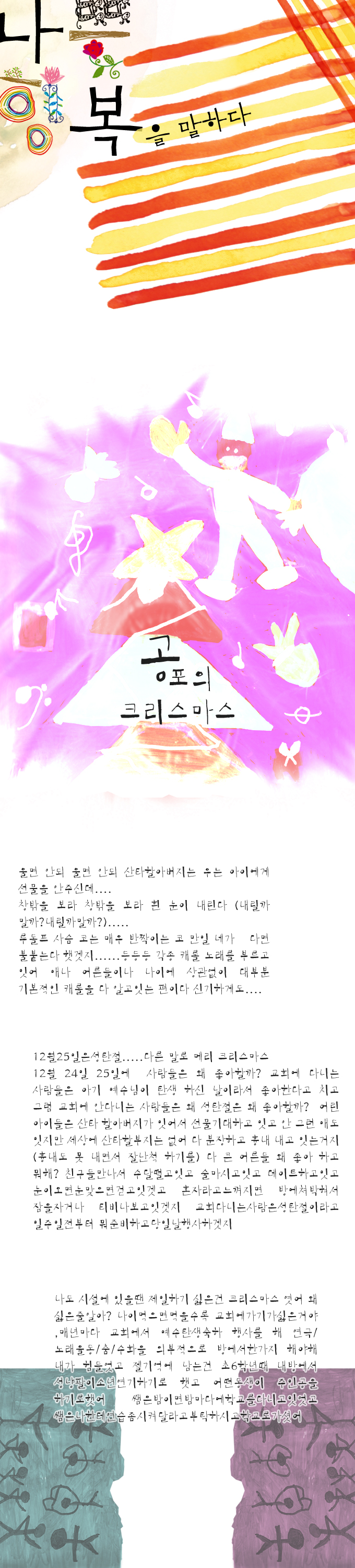 나쁜행복-공포의크리스마스01.png