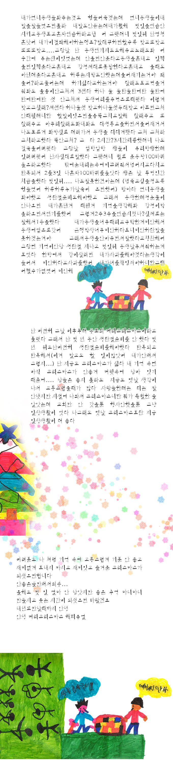 나쁜행복-공포의크리스마스02.png