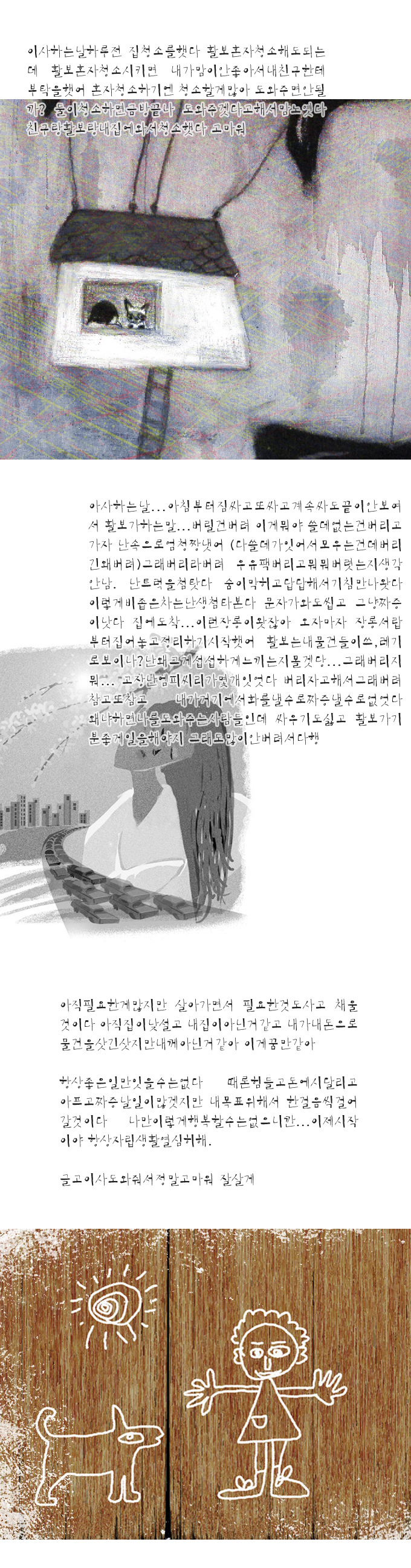 나쁜행복-초스피드이사02.png