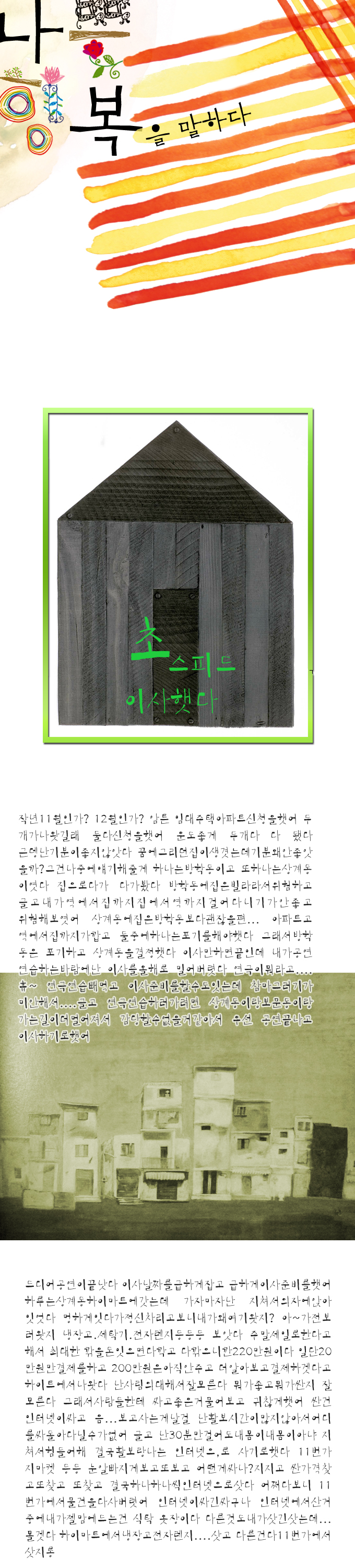 나쁜행복-초스피드이사01.png