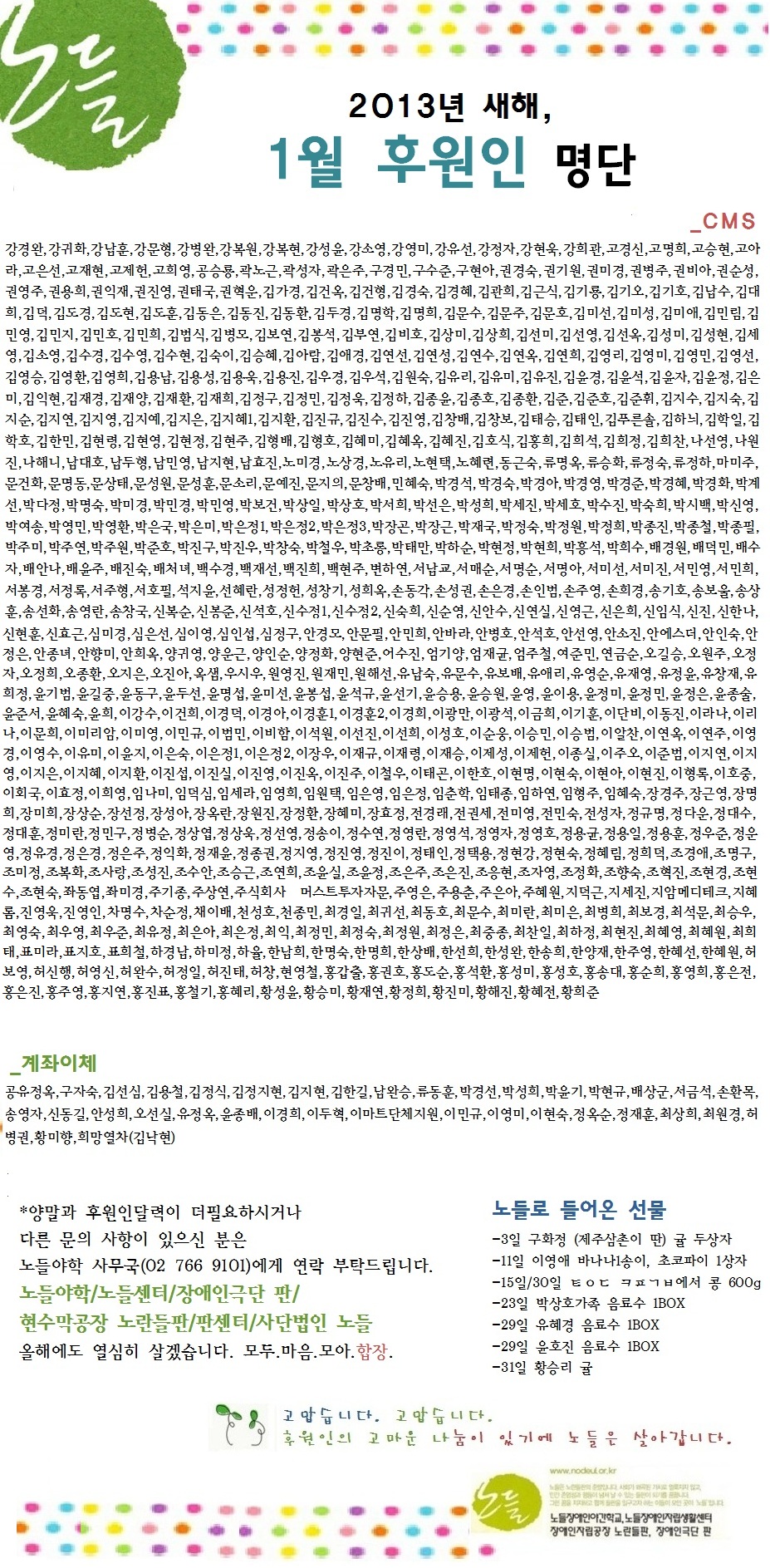 2013년1월후원인명단.jpg