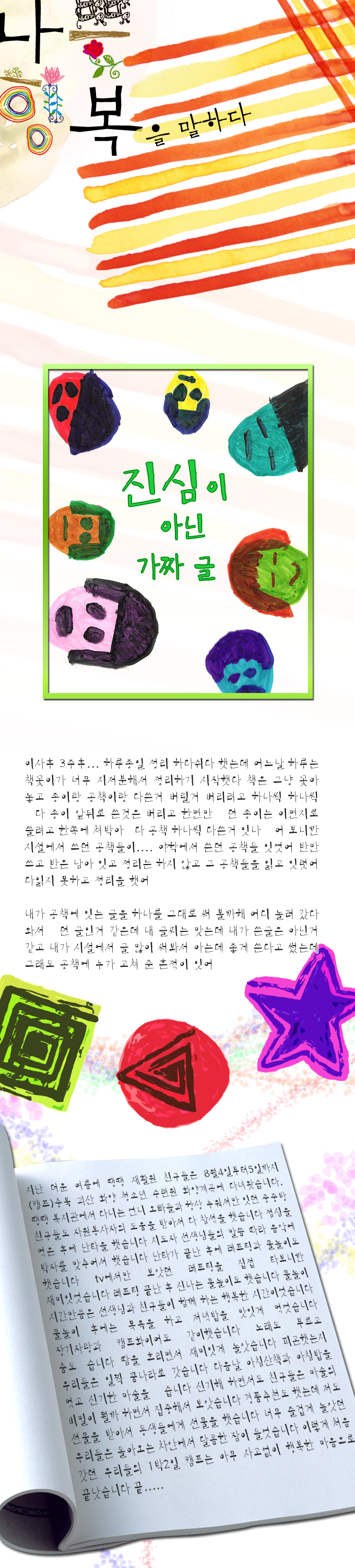 나쁜행복_가짜글01.png