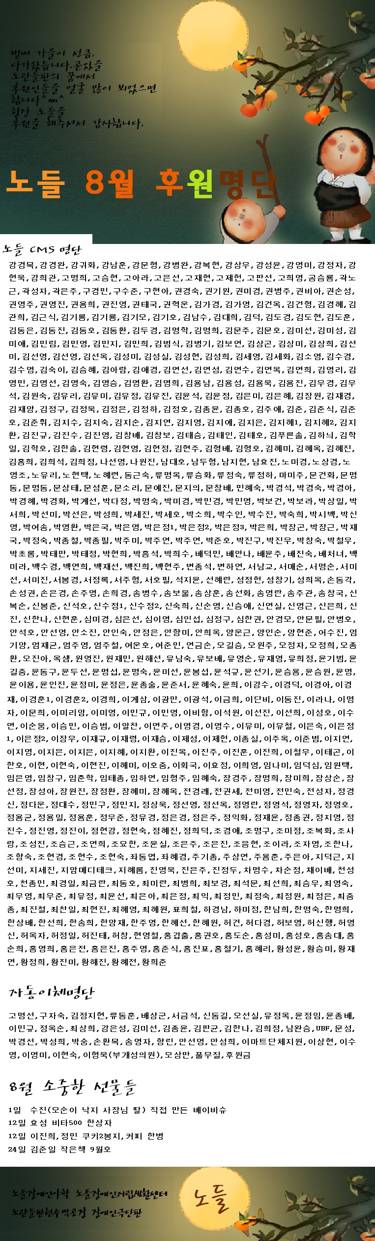 8월웹진후원인명단.jpg