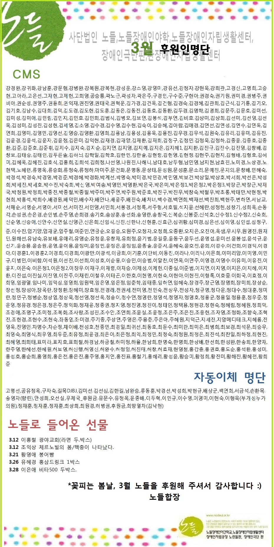 2013년_3월후원인명단.jpg