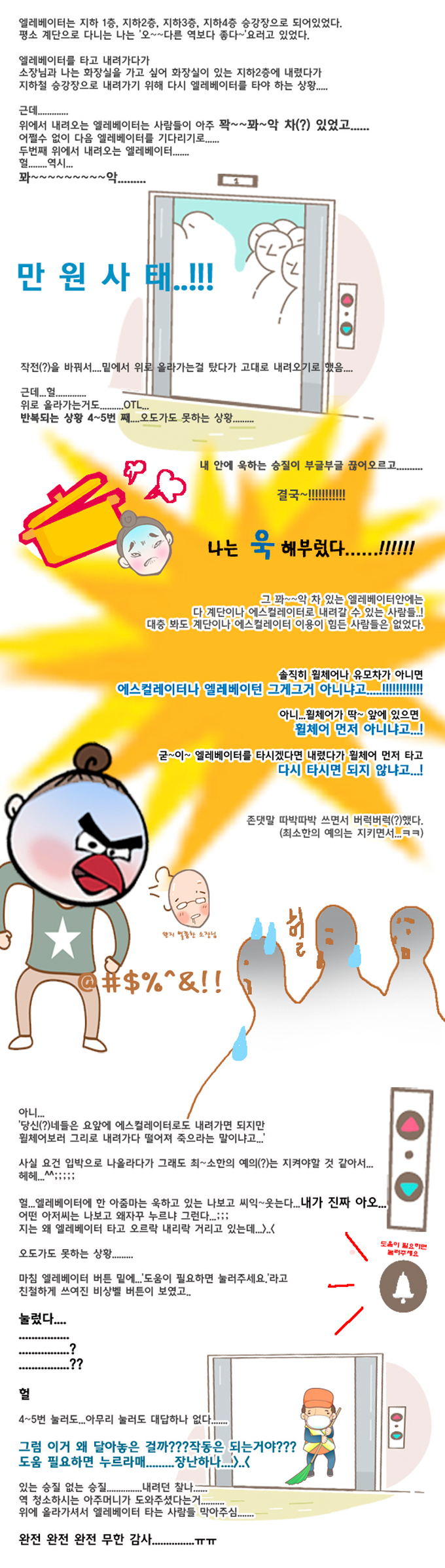 욱하는 여자 02.png