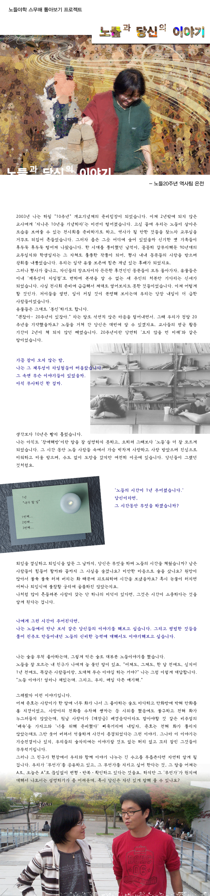 노들과 당신이야기01.png