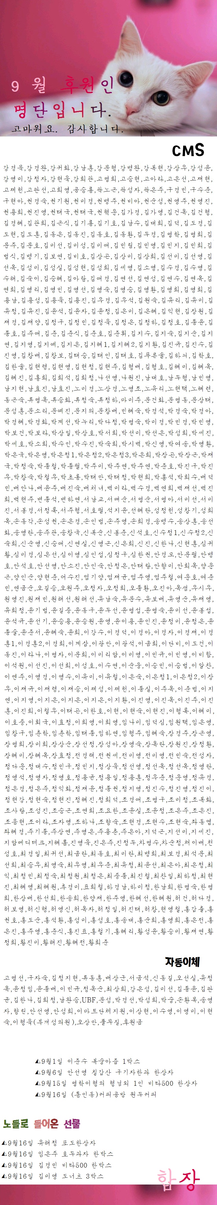 9월후원인명단_웹진.jpg