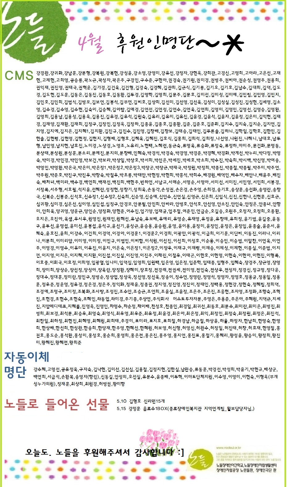 2013년_4월후원인명단.jpg