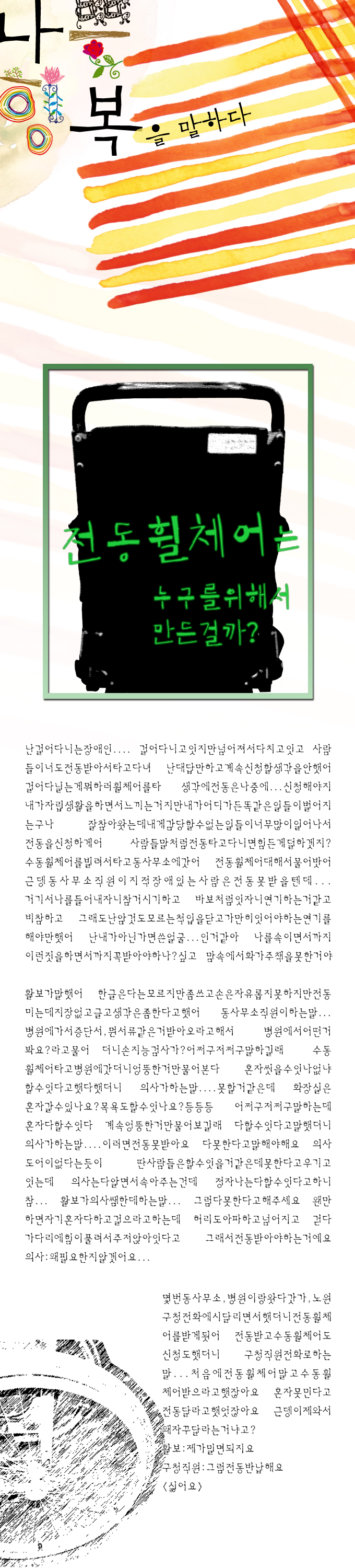 나쁜행복_전동휠체어01.png