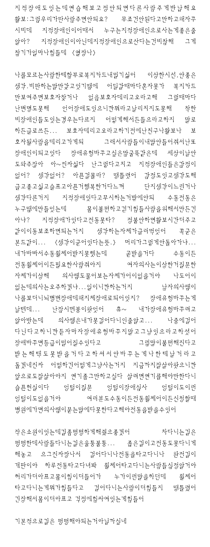 나쁜행복_전동휠체어02.png