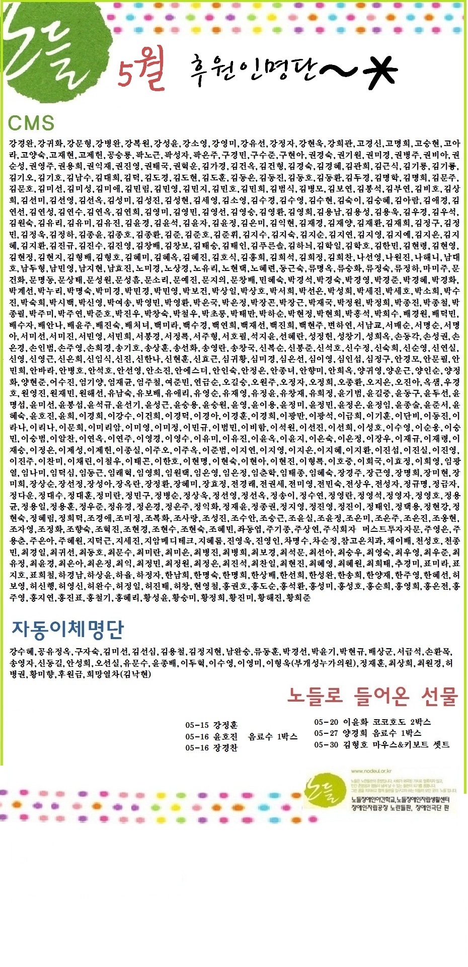 2013년_5월후원인명단.jpg