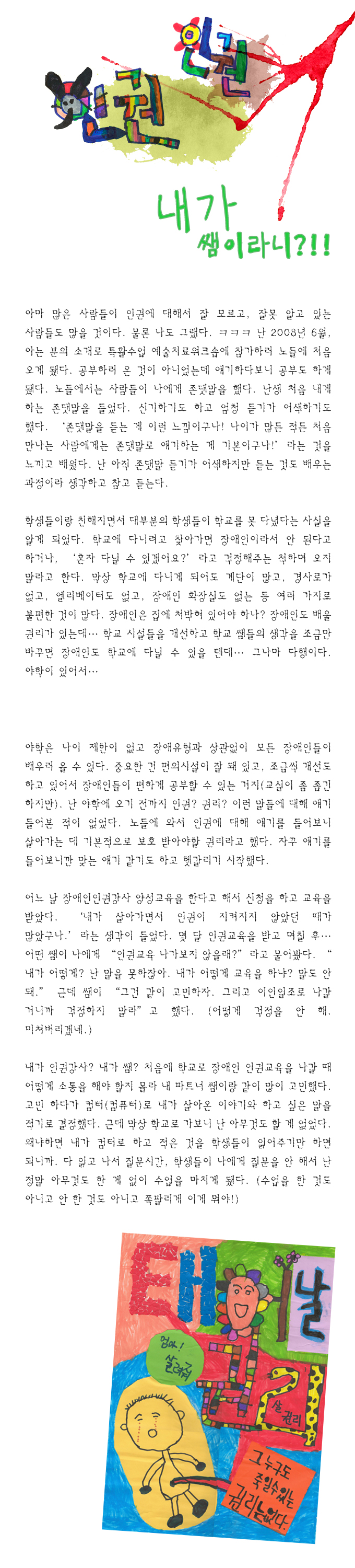 내가 쌤이라니01.png