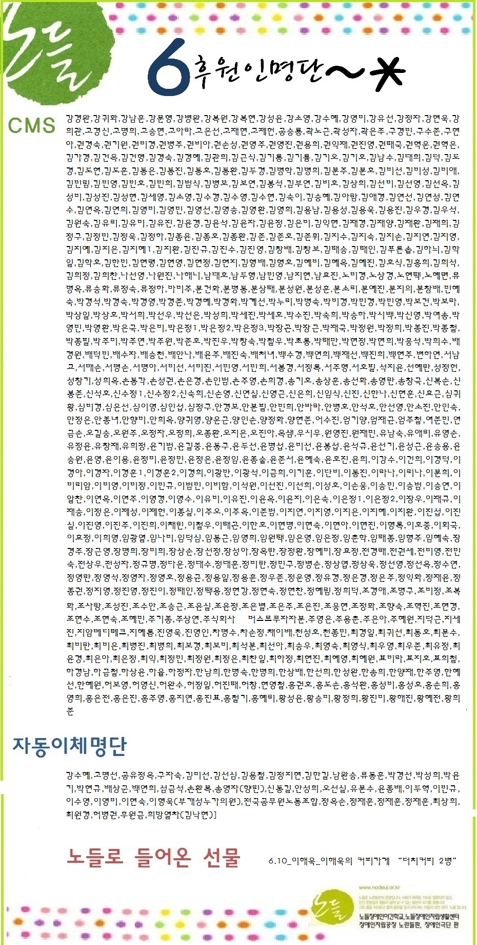 2013년_6월후원인명단.jpg