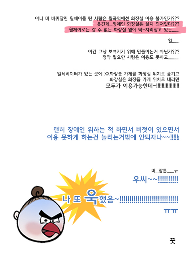 욱하는 여자_지하철02.png