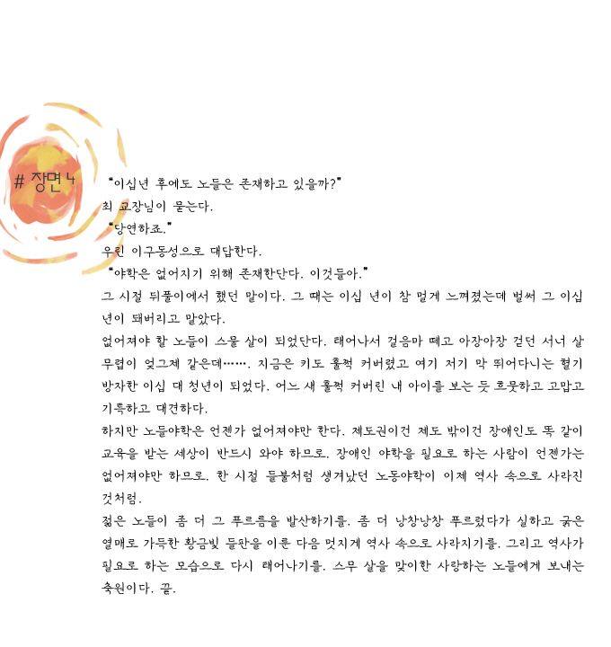 스무해 톺_원더풀 노들04.png