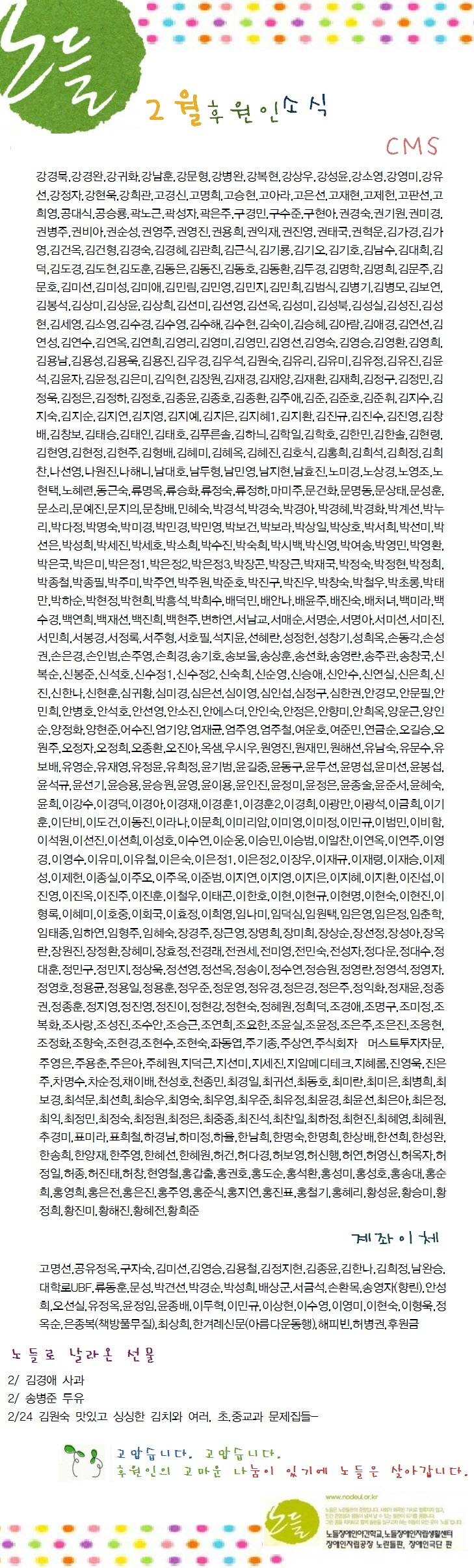 2월후원인명단.jpg