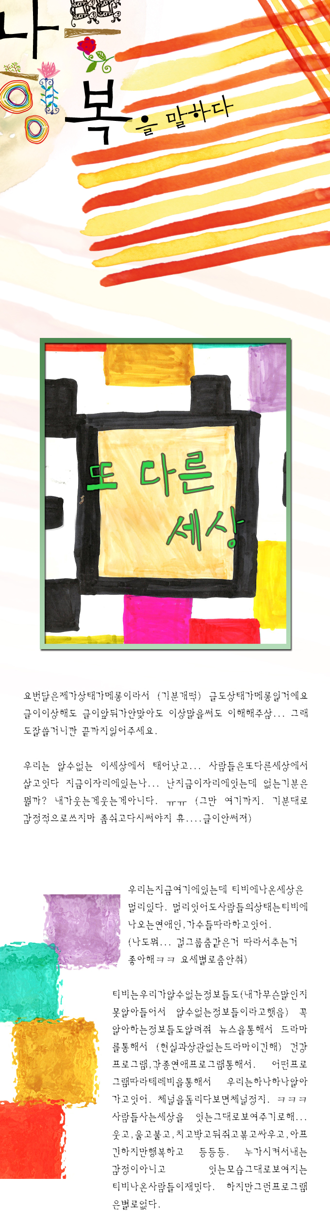 나쁜행복_또다른생각01.png