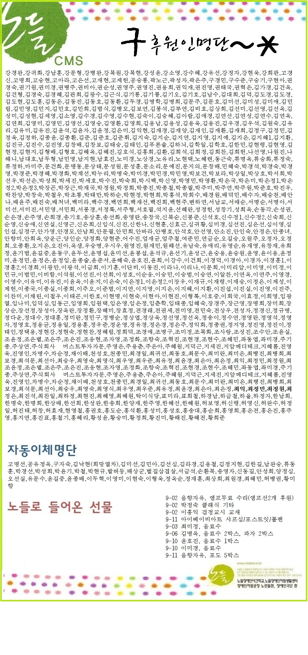 2013년_9월후원인명단.jpg