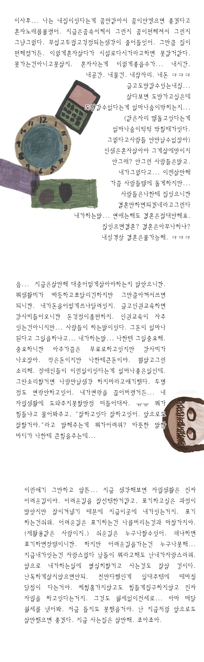 나쁜행복_지금은살만해02.png