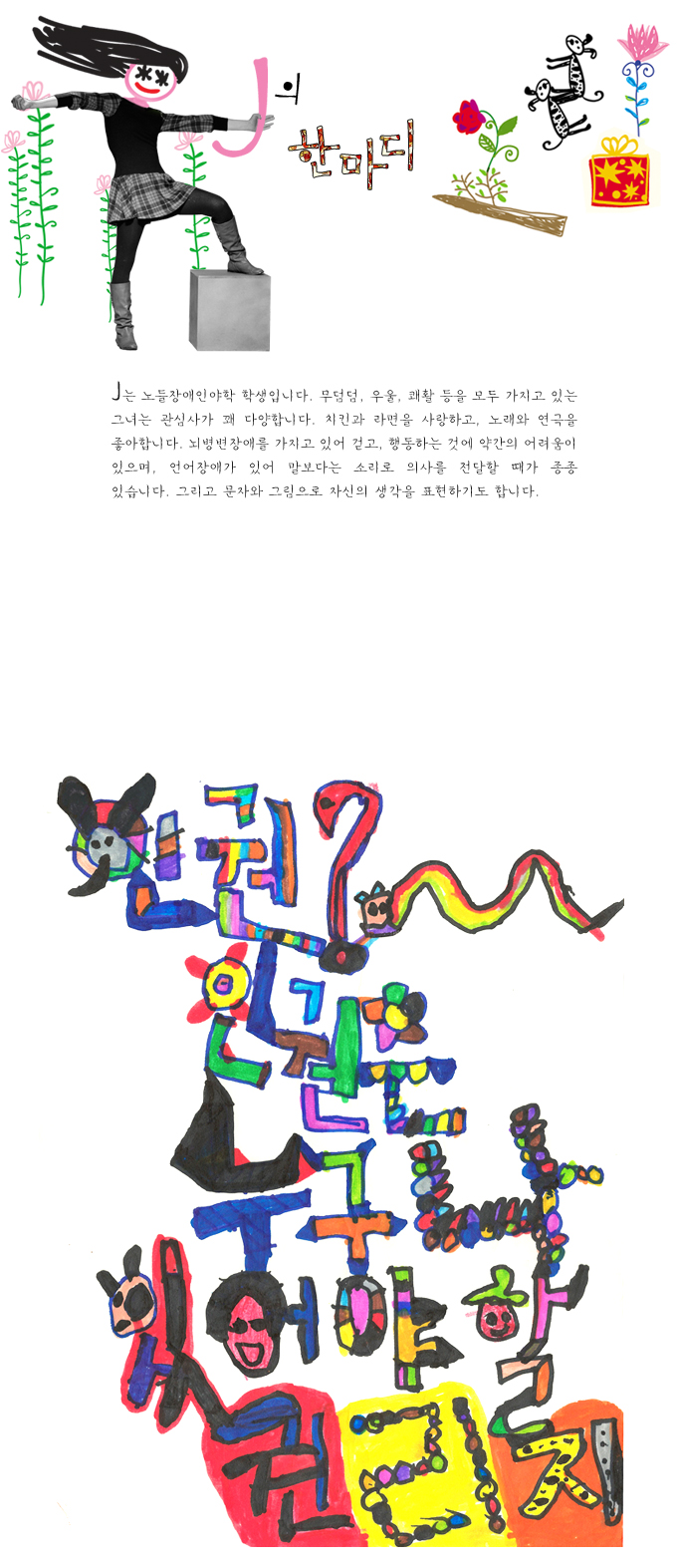 J의 한마디 그림_2012.05.png