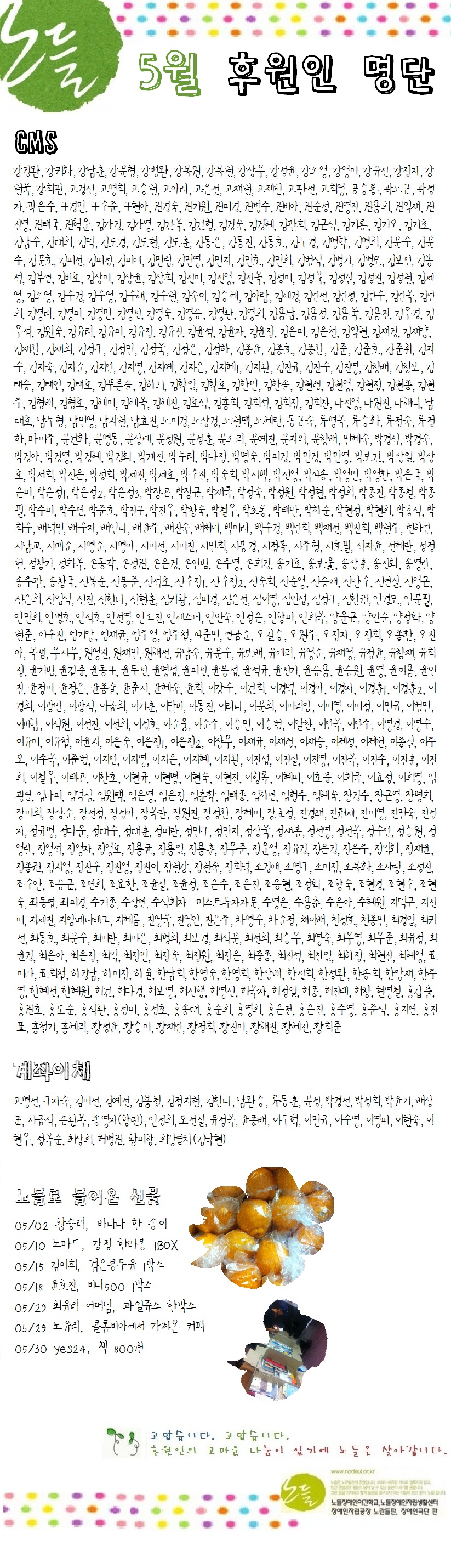 2012년5월후원인명단.jpg