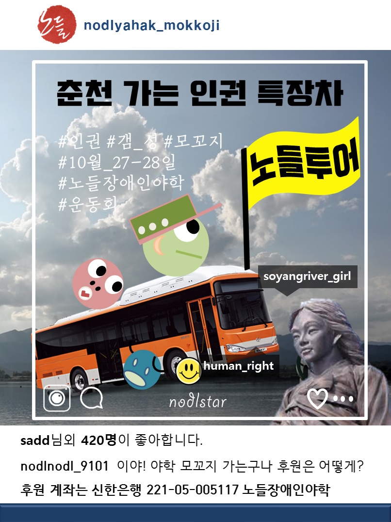 [웹자보]노들야학 모꼬지.jpg