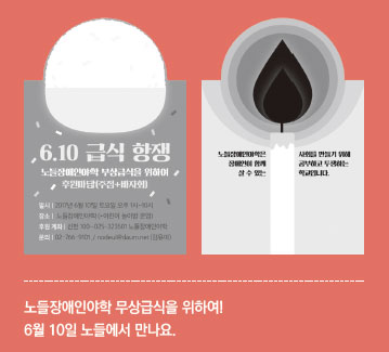 노들장애인야학 무상급식 후원주점 포스터