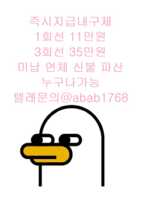 선불유심내구제 유심내구제 내구제 고액알바 당일대출 당일급전 비대면대출 비대면급전 소액결제 상조내구제 가전내구제 급전 일수 달돈 (24).jpg