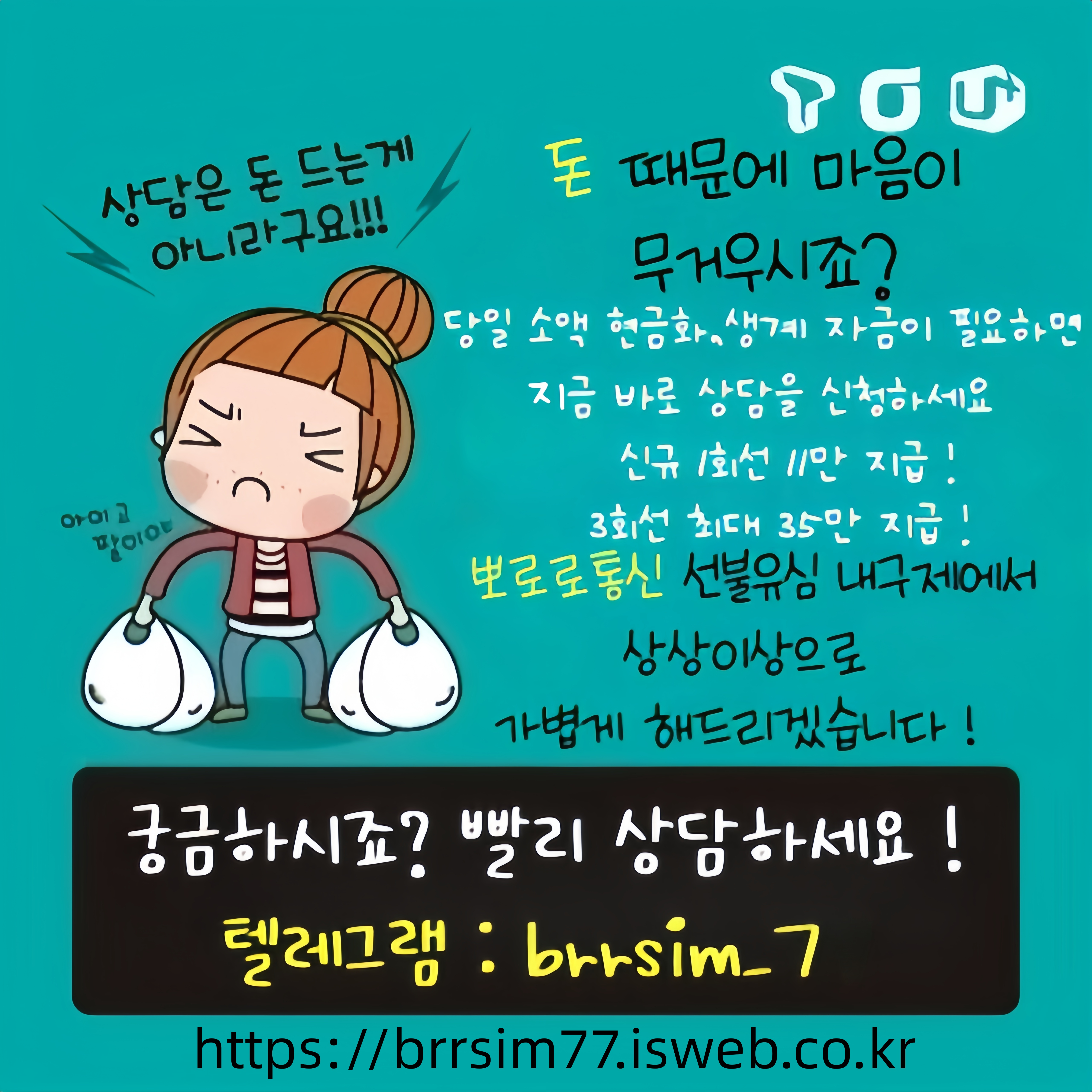 15선불유심내구제 유심구매 유심매입 뽀로로통신.jpg
