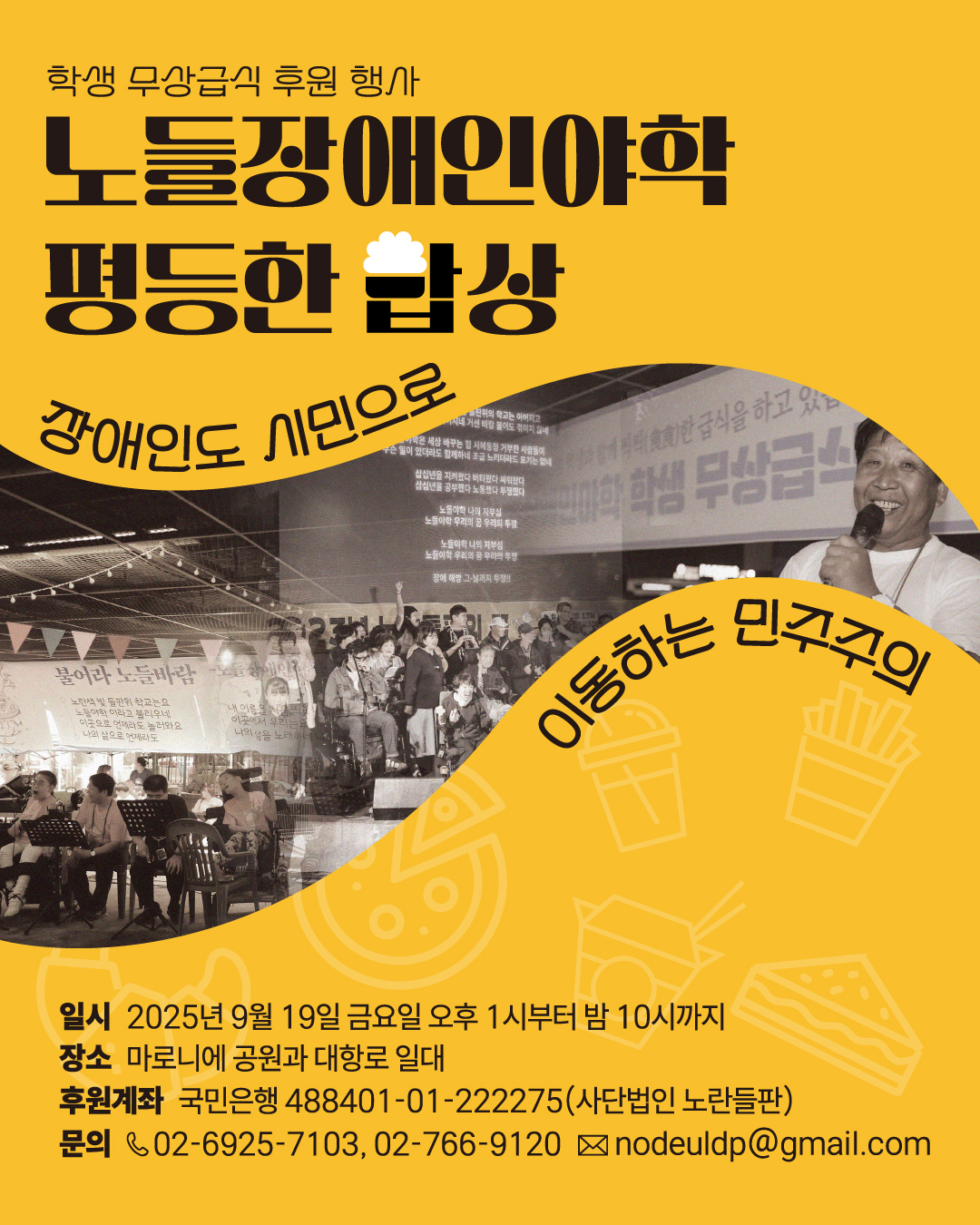 노란들판_법인(웹자보).jpg