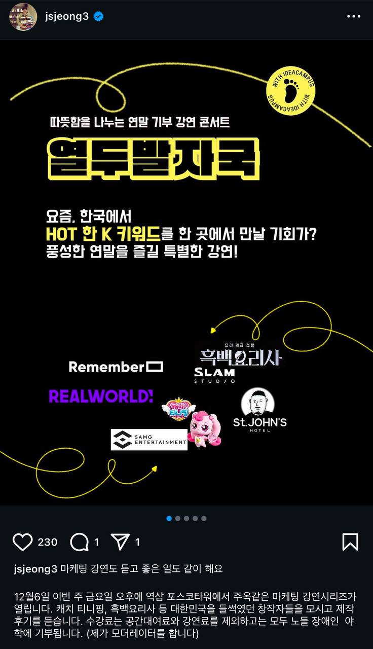 아이디어캠퍼스2_ 열두발자국 강연콘서트 홍보 자료.jpg