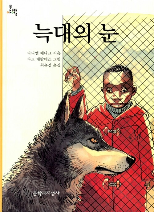 송나현(늑대의눈).jpg